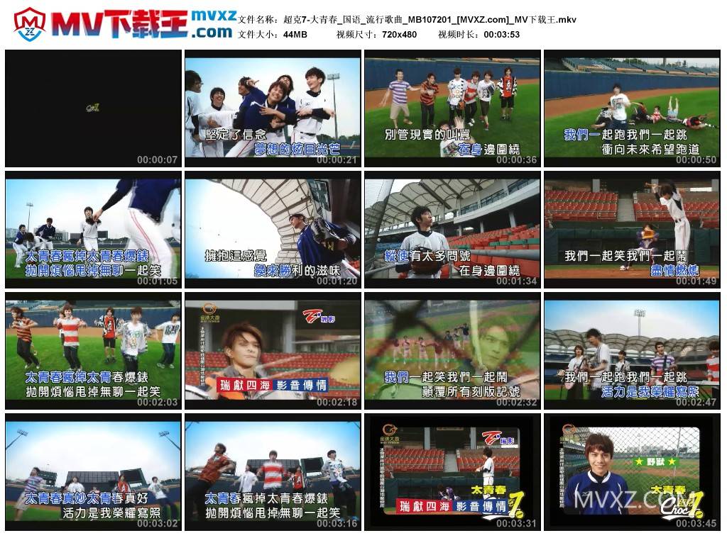 超克7-大青春_国语_流行歌曲_MB107201